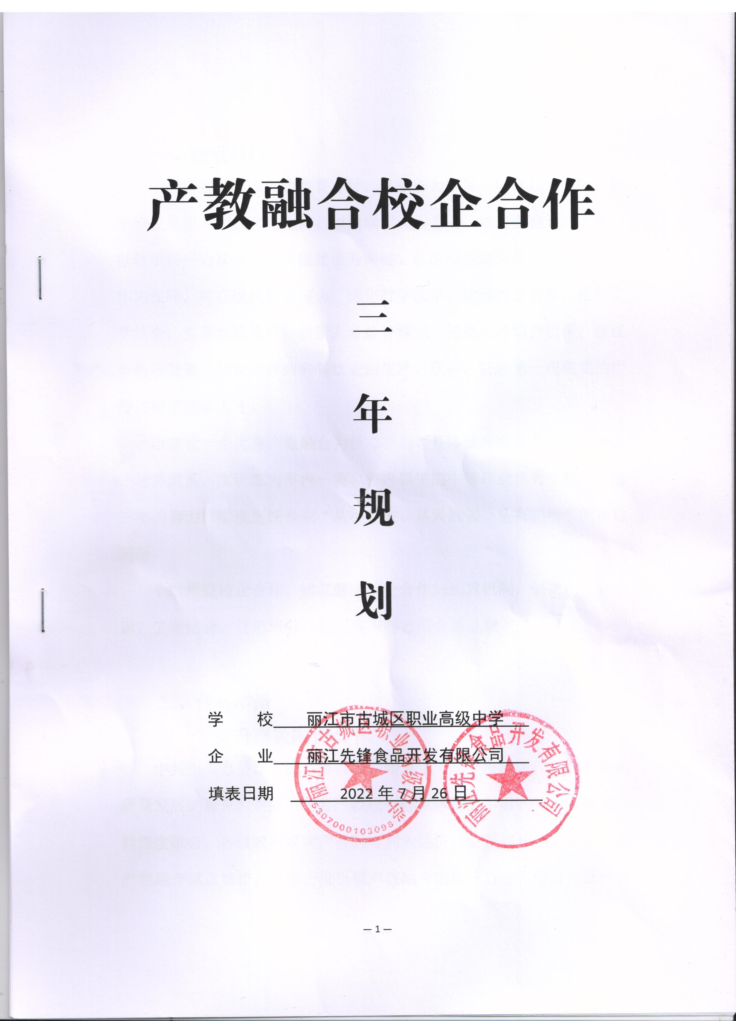 與古城區職高達成產教融合、校企合作